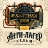 3 — Антилагер Кёльш