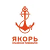 Крымская пивоварня «Якорь»