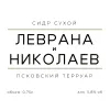 3 — Псковский Терруар
