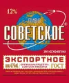 20 — Советское Экспортное