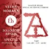 28 — Золотой Ярлык Special Mutějovice Terroir