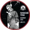 5 — Рамонский Туман