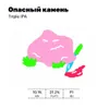 9 — Опасный Камень
