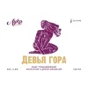 3 — Девья Гора / Дикая Ежевика