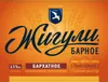 13 — Zhiguli Barnoe Barhatnoe (Жигули Барное Бархатное)