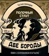4 — Молочный стаут
