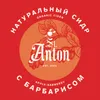 3 — St. Anton Barberry Cider (Барбарис)