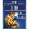 2 — Купала
