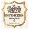 42 — Богемский пильзнер