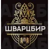 3 — Шварцбир