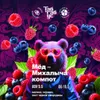 5 — Мёд - Михалыча компот