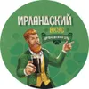 11 — Ирландский Эль