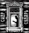 5 — СУДАРЬ