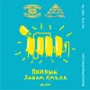 3 — Полный Завод Хмеля