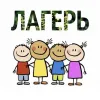 13 — Лагерь