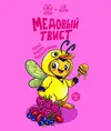 4 — Малина - кизил - можжевельник