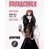 1 — Полуденица
