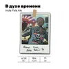 8 — В духе времени '89