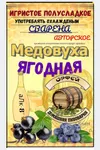 4 — Медовуха Ягодная