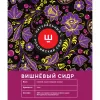 3 — Сидр Ш - Вишня