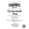 8 — Тульский Эль