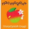 14 — Полусухой Сидр