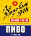 46 — Zhigulevskoe (Жигулевское) 1978
