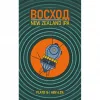6 — Восход