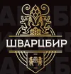 46 — Шварцбир