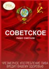 3 — Советское