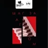 503 — ШАГ за ШАГОМ