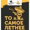 14 — ТО САМОЕ ЛЕТНЕЕ