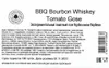 31 — Tomato Gose v.2 (BBQ Bourbon Whiskey)