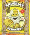 27 — Карелыч Вепсское