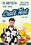 CRAFT FEST ЛЕТО 26