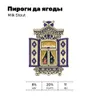 4 — Пироги да ягоды (Смородина)