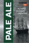 6 — India Pale Ale