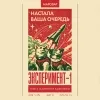 4 — ЭКСПЕРИМЕНТ-1