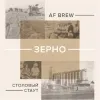 12 — Зерно