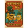 2 — Авитаминоз #2