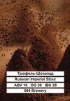 18 — Трюфель Шоколад