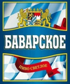 9 — Баварское