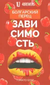 4 — Зависимость [Болгарский перец]