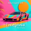 36 — Hyperpink / Гиперпинк: Wai-iti+Galaxy