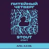 6 — Питейный четверг Stout