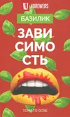 792 — Зависимость [Базилик]