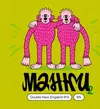 10 — Манки - 2