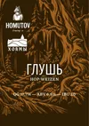 13 — Глушь. Фестивальная 2026