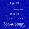 12 — Время вспять