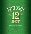 9 — 12 лет